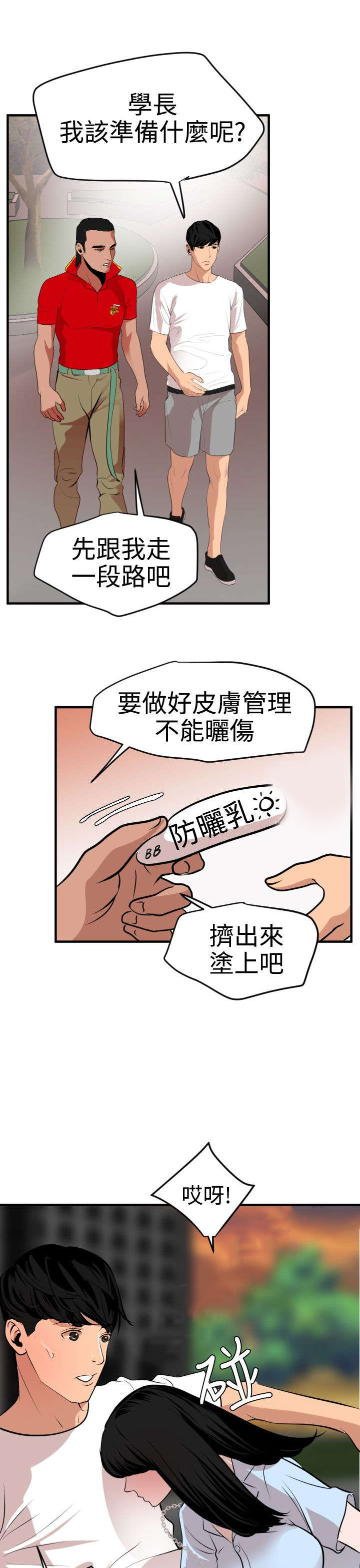 《电击少年》漫画最新章节第37章小白脸免费下拉式在线观看章节第【12】张图片