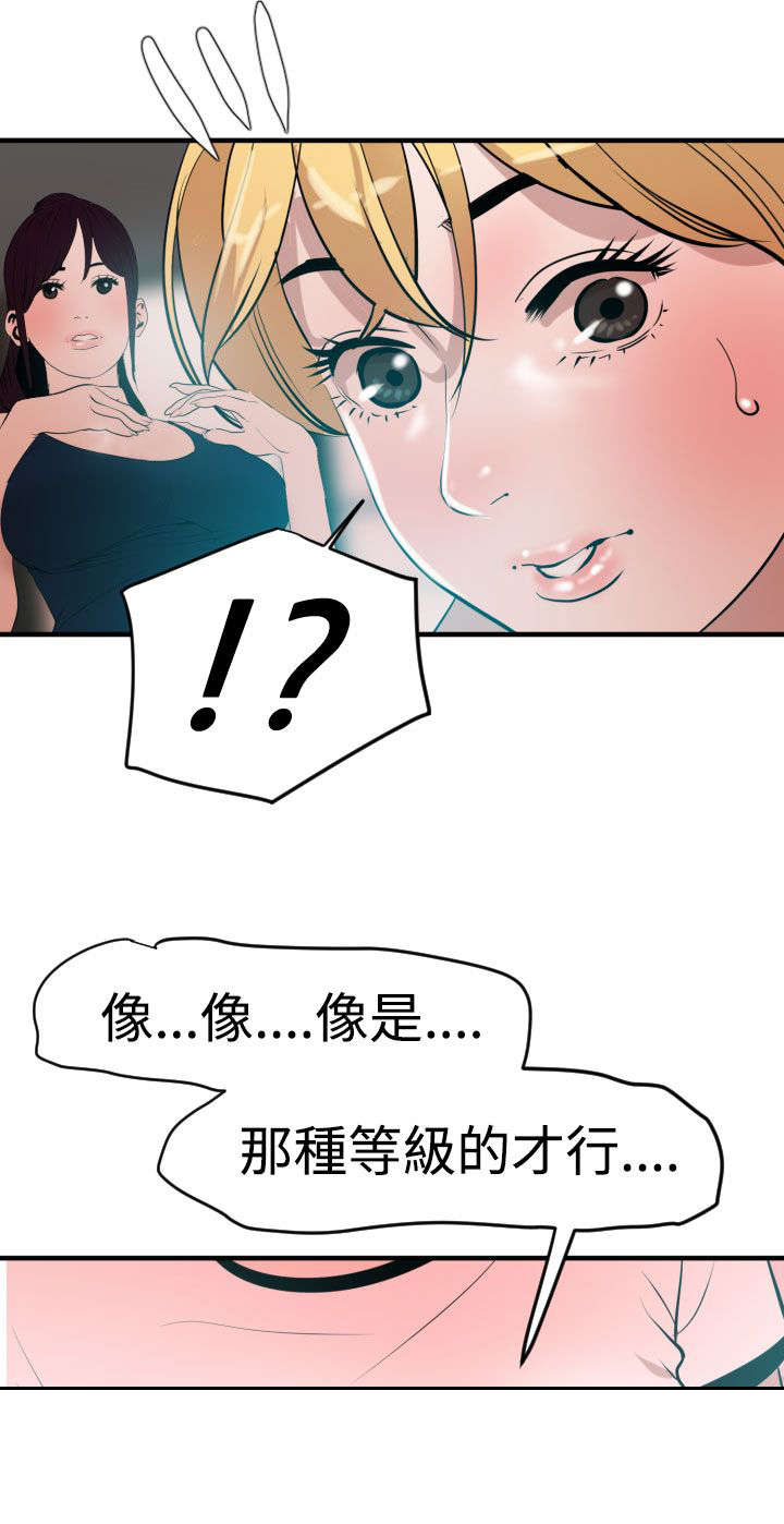 《电击少年》漫画最新章节第36章朋友免费下拉式在线观看章节第【16】张图片