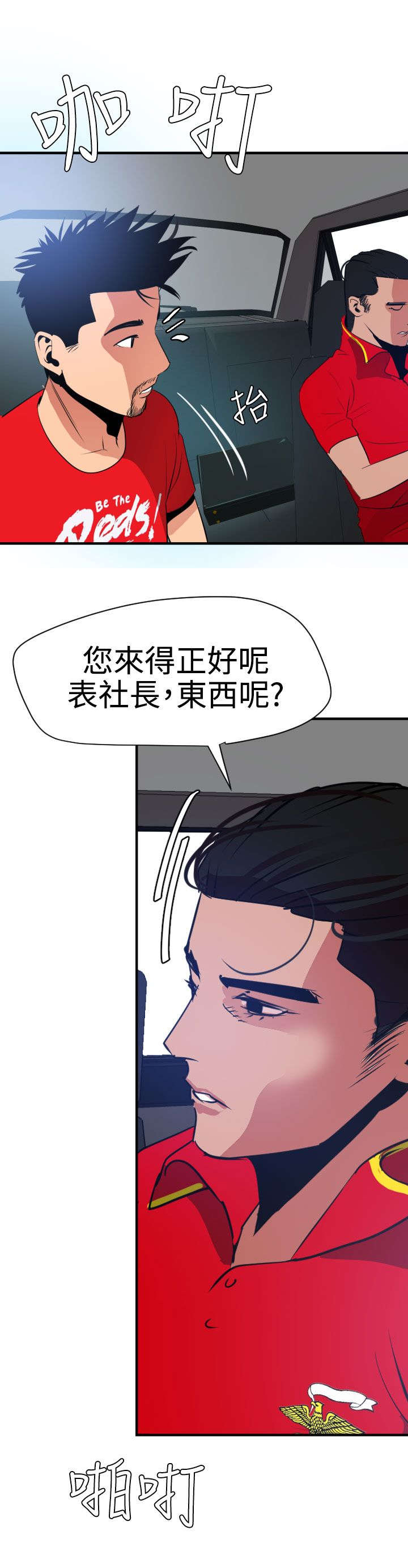 《电击少年》漫画最新章节第33章自由支配免费下拉式在线观看章节第【19】张图片