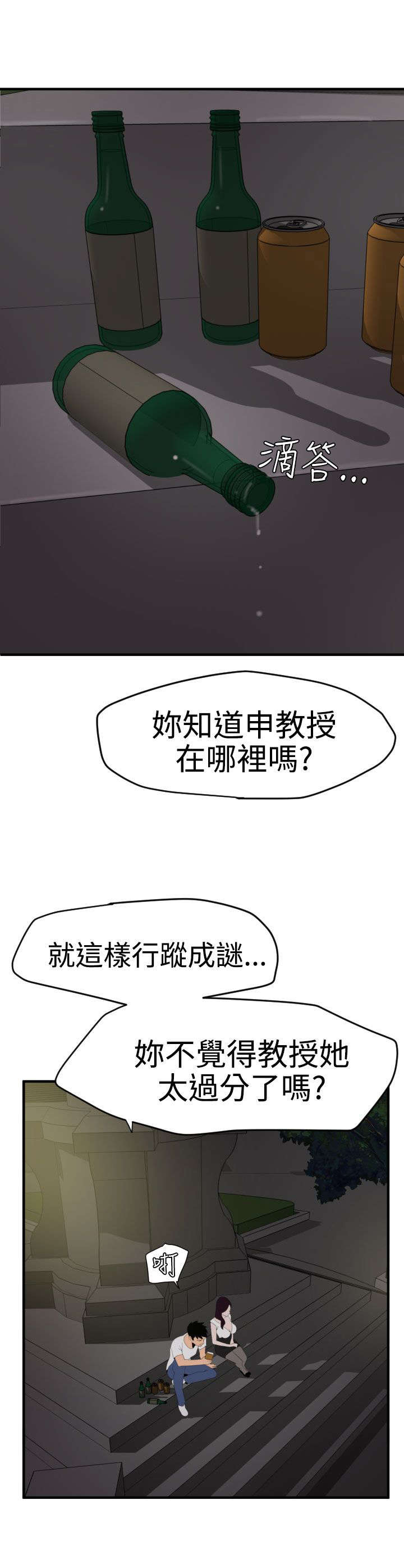 《电击少年》漫画最新章节第32章俄罗斯免费下拉式在线观看章节第【20】张图片