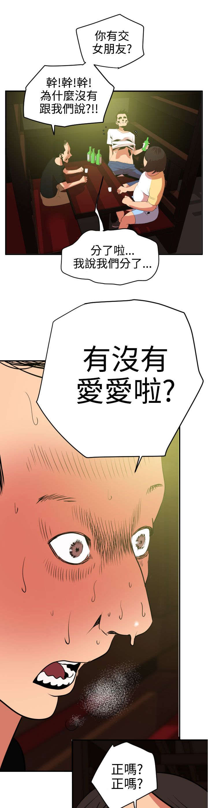 《电击少年》漫画最新章节第22章耍酒疯免费下拉式在线观看章节第【15】张图片