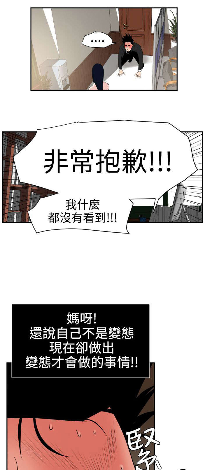 《电击少年》漫画最新章节第18章心如止水免费下拉式在线观看章节第【21】张图片