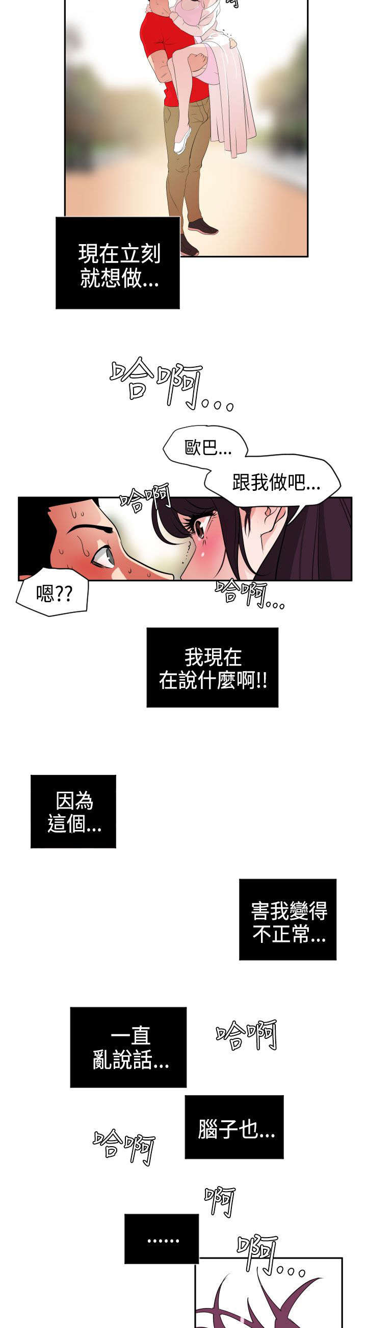 《电击少年》漫画最新章节第12章他是个小子？免费下拉式在线观看章节第【14】张图片