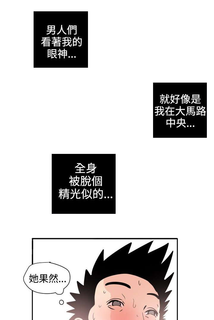 《电击少年》漫画最新章节第10章铁汉柔情免费下拉式在线观看章节第【14】张图片