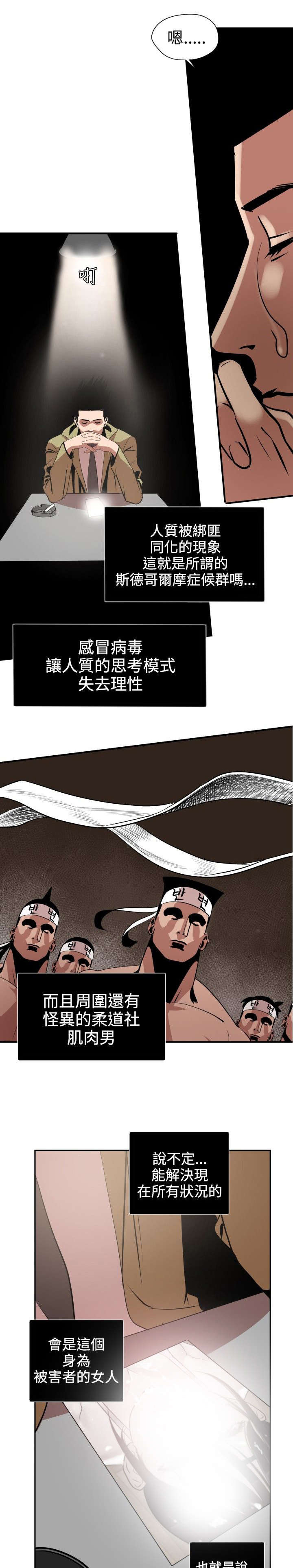 《电击少年》漫画最新章节第10章铁汉柔情免费下拉式在线观看章节第【17】张图片