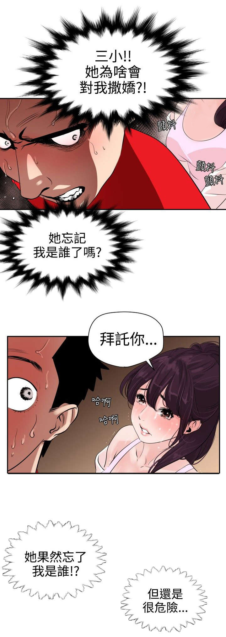 《电击少年》漫画最新章节第9章人质免费下拉式在线观看章节第【16】张图片