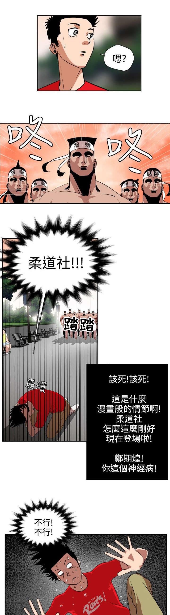 《电击少年》漫画最新章节第9章人质免费下拉式在线观看章节第【15】张图片