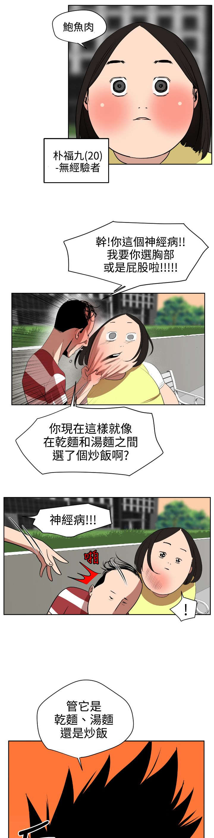 《电击少年》漫画最新章节第8章抓住机会免费下拉式在线观看章节第【16】张图片