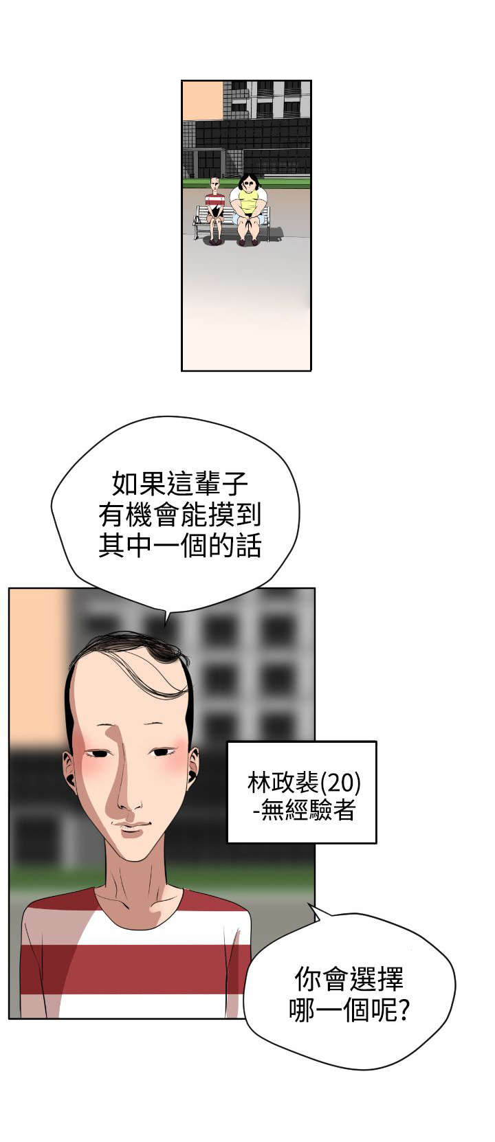 《电击少年》漫画最新章节第8章抓住机会免费下拉式在线观看章节第【17】张图片