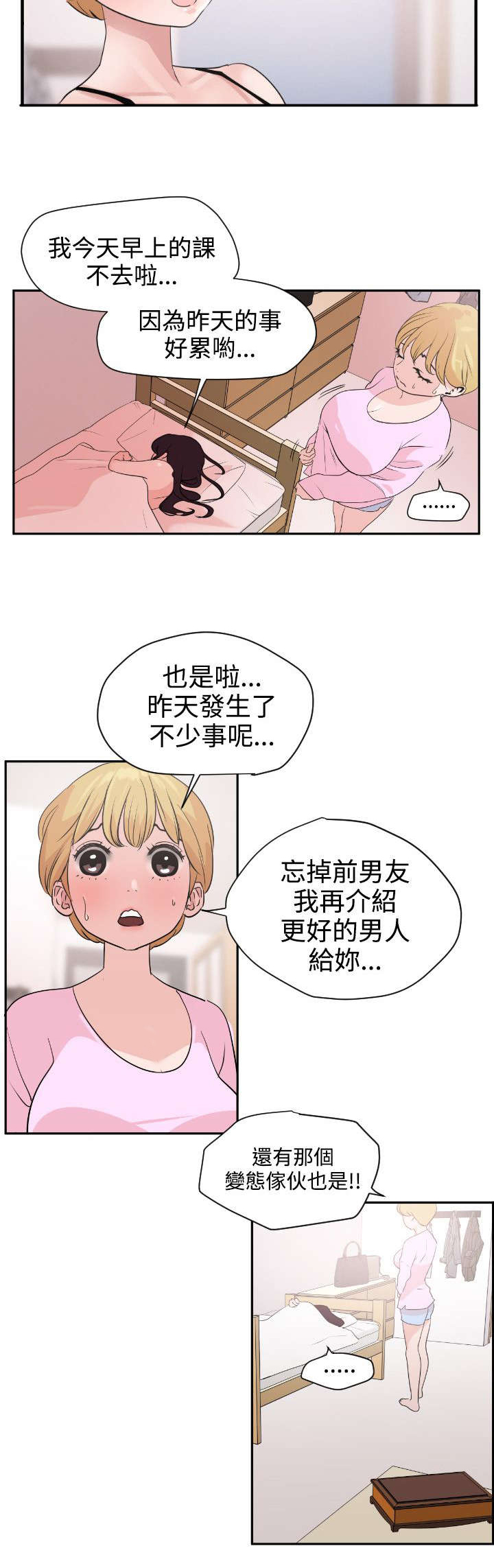 《电击少年》漫画最新章节第6章回归校园免费下拉式在线观看章节第【7】张图片