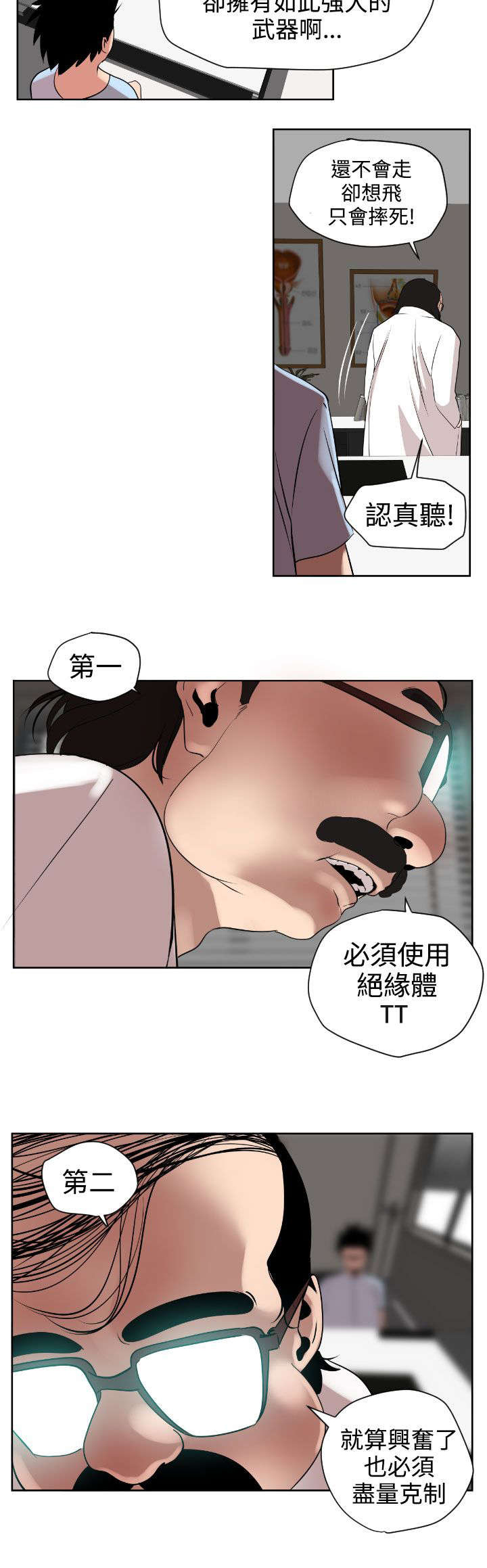 《电击少年》漫画最新章节第6章回归校园免费下拉式在线观看章节第【13】张图片