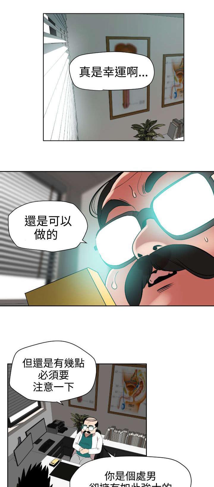 《电击少年》漫画最新章节第6章回归校园免费下拉式在线观看章节第【14】张图片