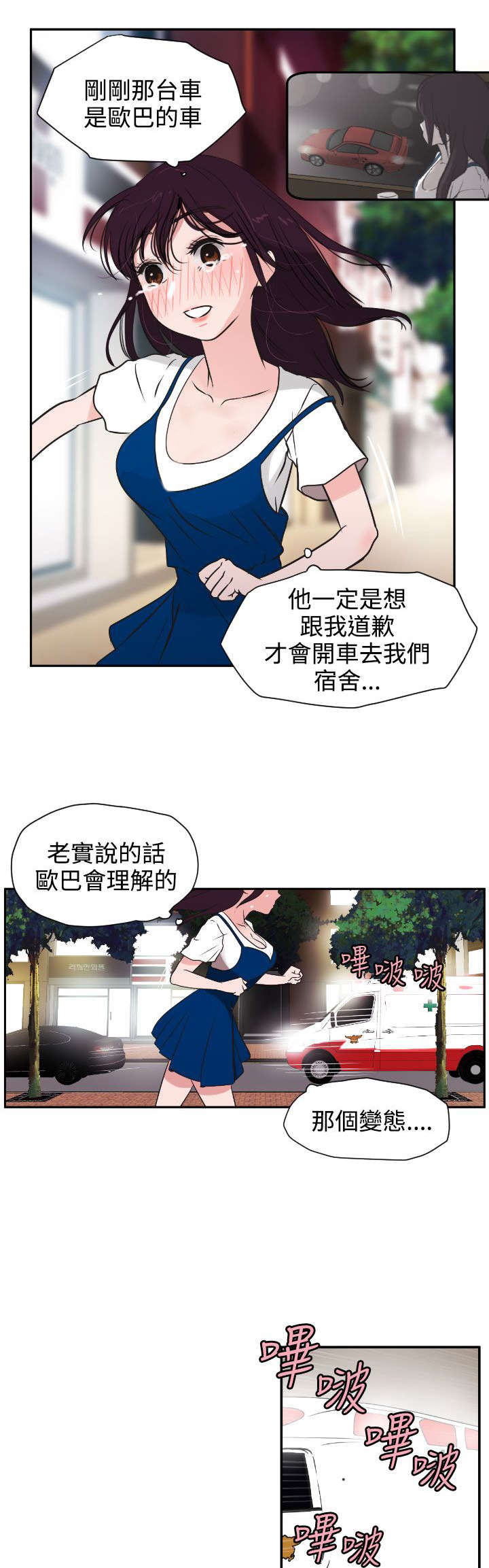 《电击少年》漫画最新章节第4章渣男免费下拉式在线观看章节第【9】张图片