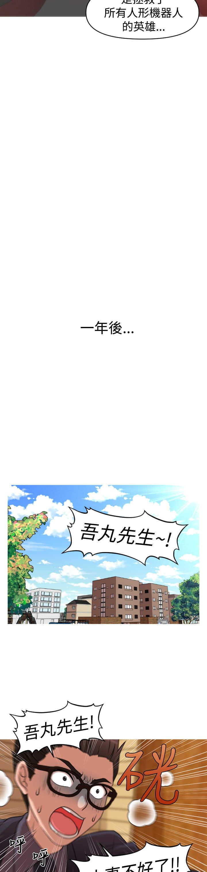 《唤醒计划》漫画最新章节第44章终章免费下拉式在线观看章节第【8】张图片