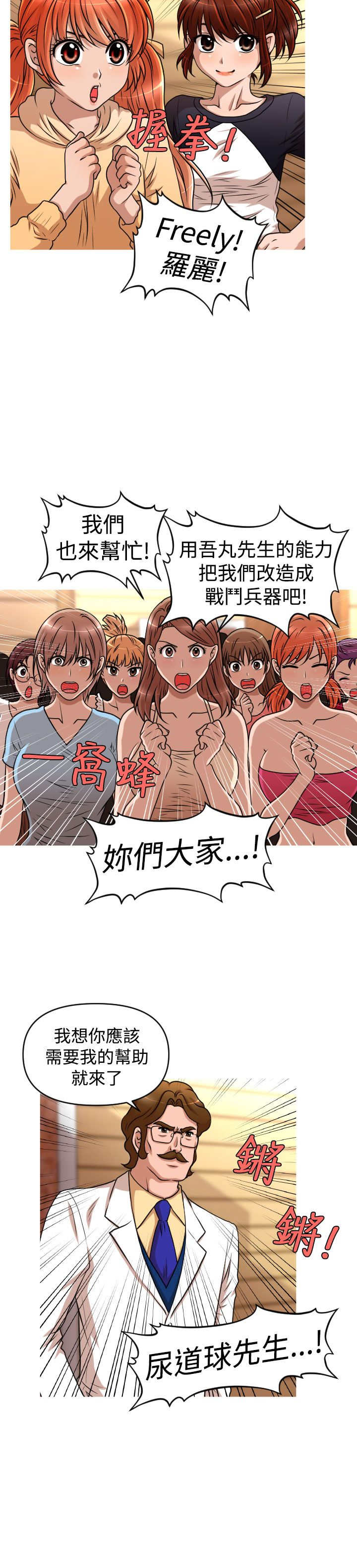 《唤醒计划》漫画最新章节第44章终章免费下拉式在线观看章节第【5】张图片