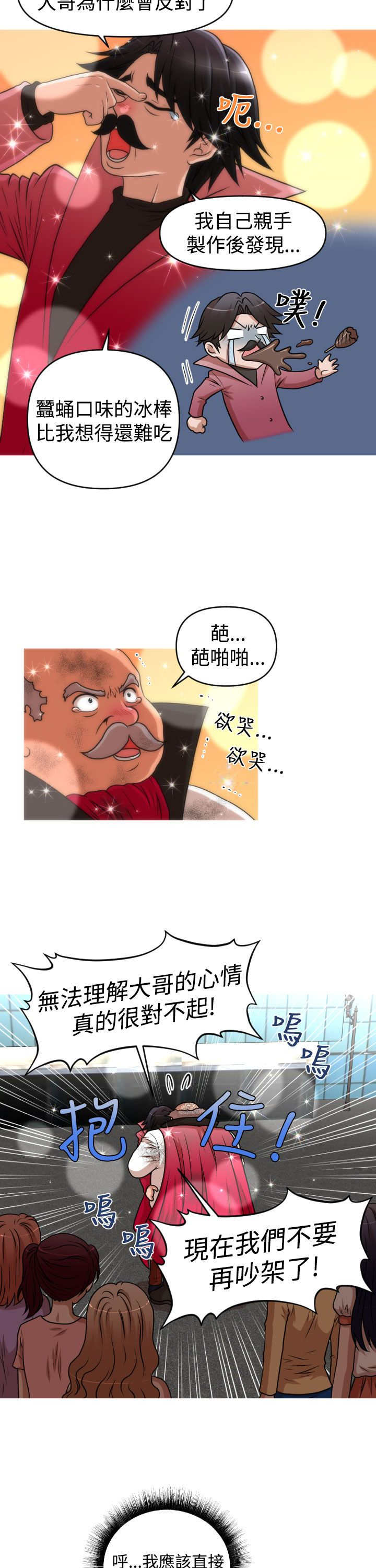 《唤醒计划》漫画最新章节第44章终章免费下拉式在线观看章节第【23】张图片