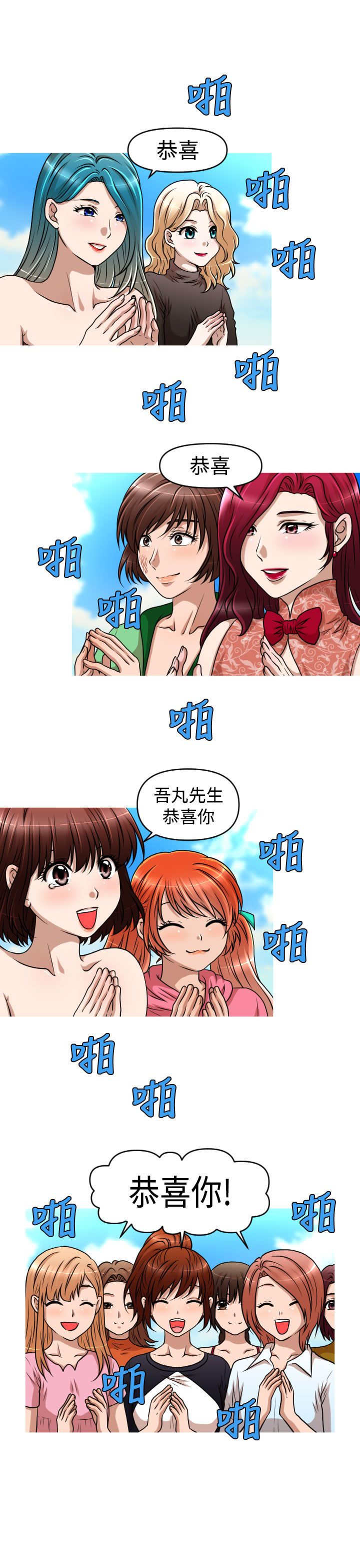 《唤醒计划》漫画最新章节第44章终章免费下拉式在线观看章节第【18】张图片