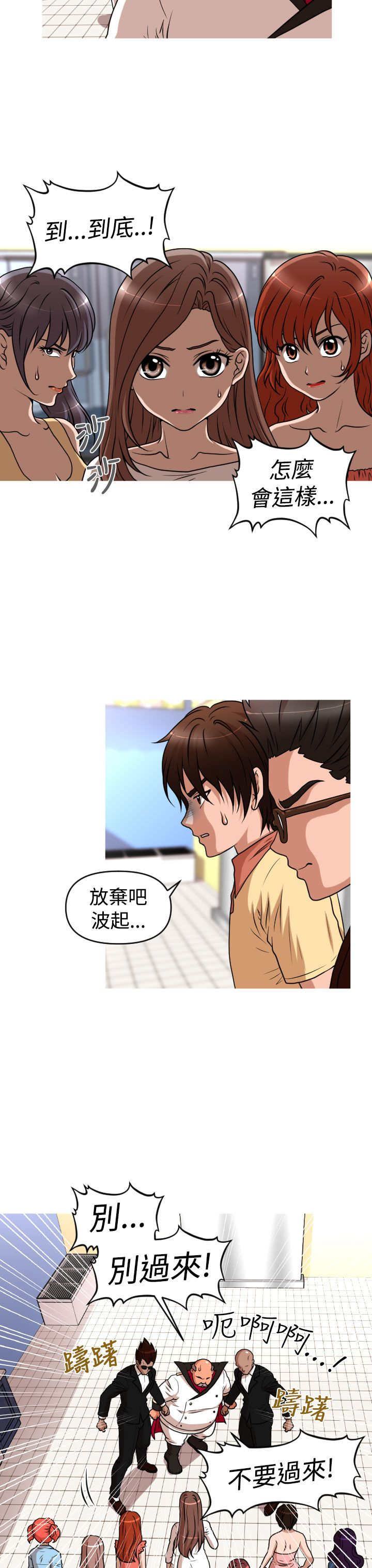 《唤醒计划》漫画最新章节第43章恩怨化解免费下拉式在线观看章节第【21】张图片