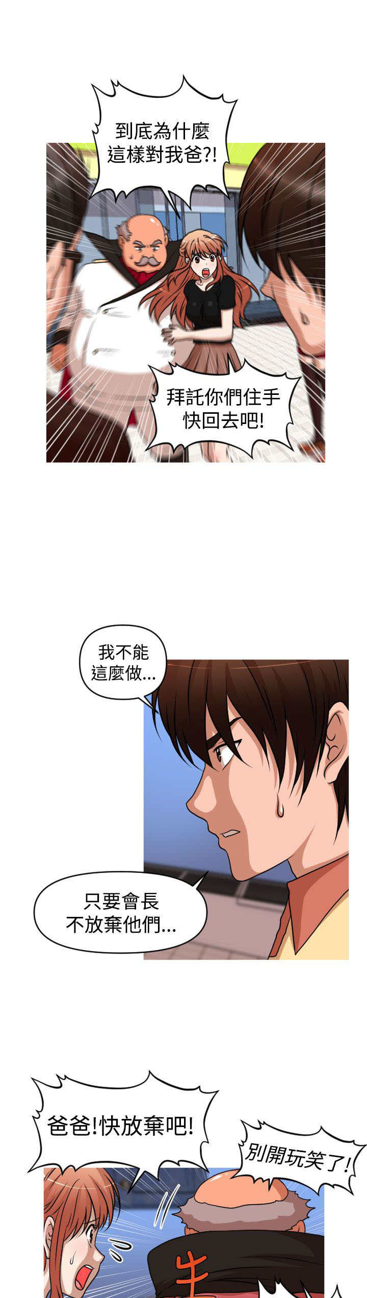 《唤醒计划》漫画最新章节第43章恩怨化解免费下拉式在线观看章节第【19】张图片