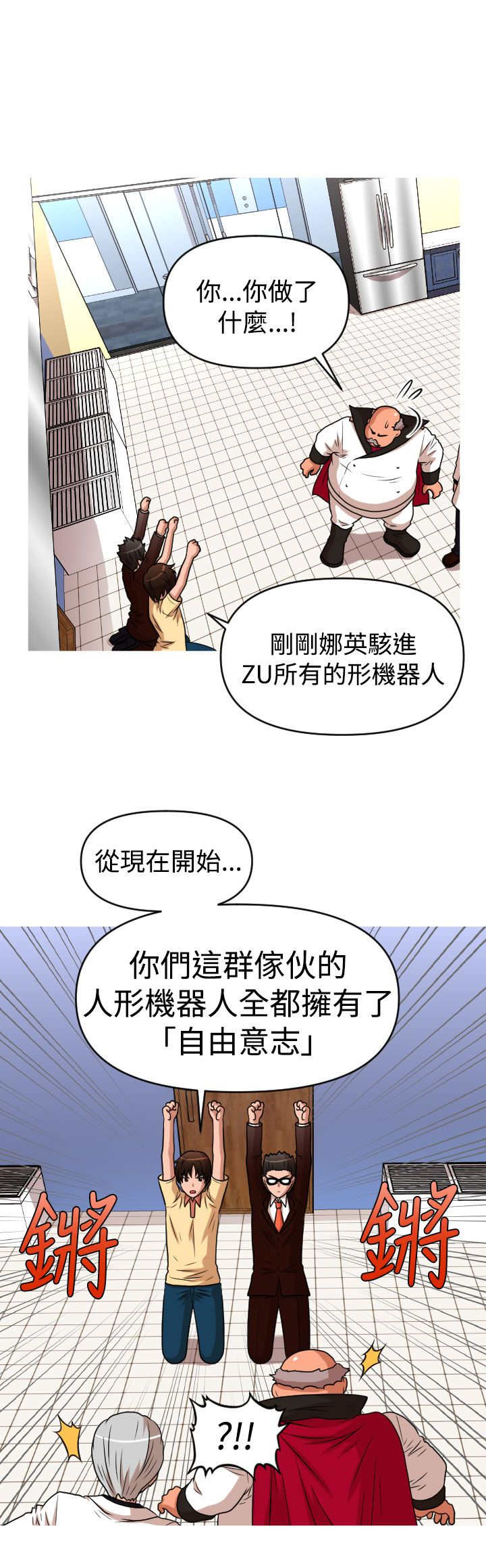 《唤醒计划》漫画最新章节第41章真相免费下拉式在线观看章节第【5】张图片