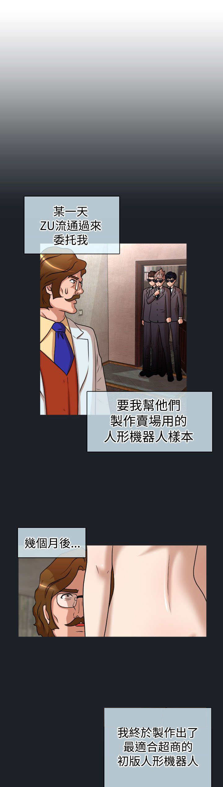 《唤醒计划》漫画最新章节第40章保护娜英免费下拉式在线观看章节第【17】张图片