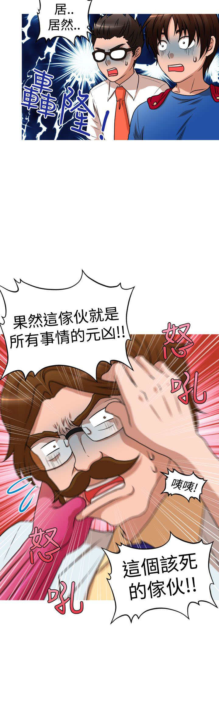 《唤醒计划》漫画最新章节第40章保护娜英免费下拉式在线观看章节第【18】张图片