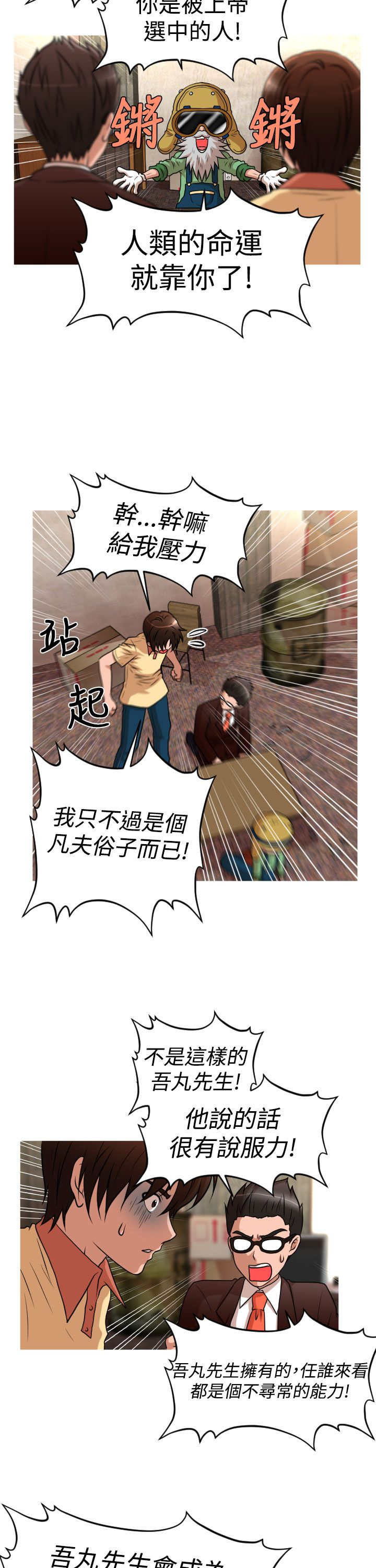 《唤醒计划》漫画最新章节第39章尿道球先生免费下拉式在线观看章节第【14】张图片