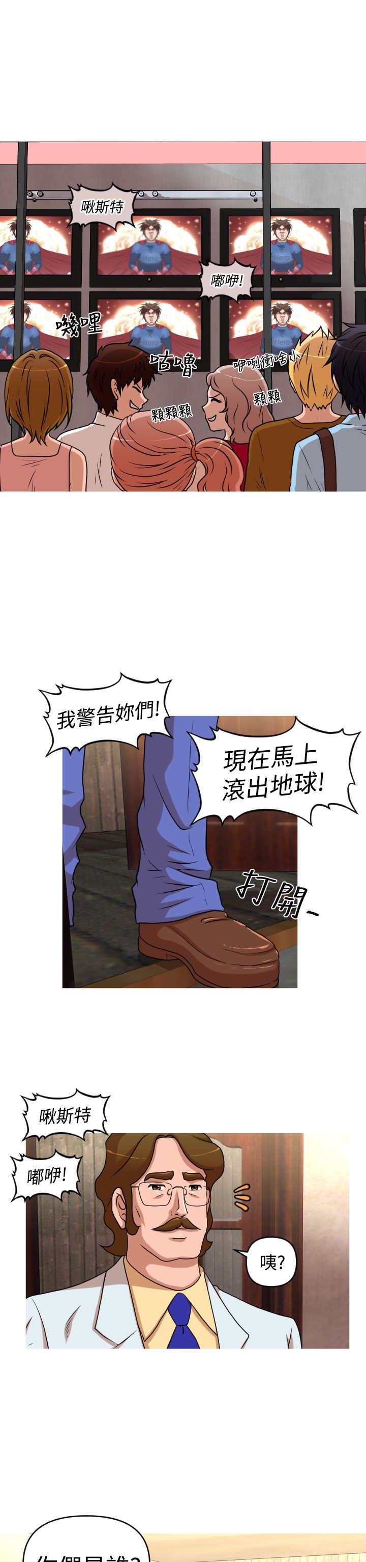 《唤醒计划》漫画最新章节第39章尿道球先生免费下拉式在线观看章节第【3】张图片