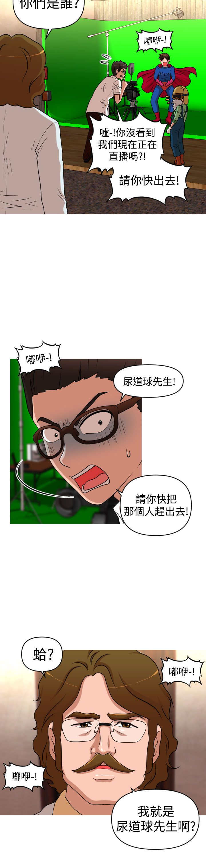 《唤醒计划》漫画最新章节第39章尿道球先生免费下拉式在线观看章节第【2】张图片