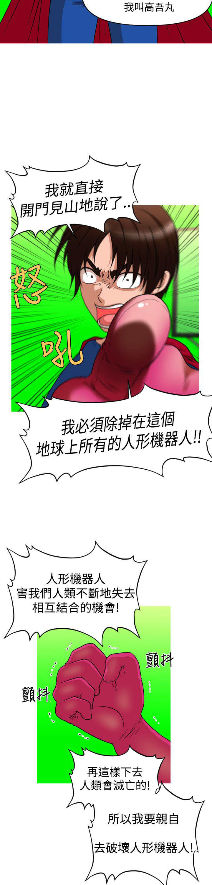 《唤醒计划》漫画最新章节第39章尿道球先生免费下拉式在线观看章节第【8】张图片