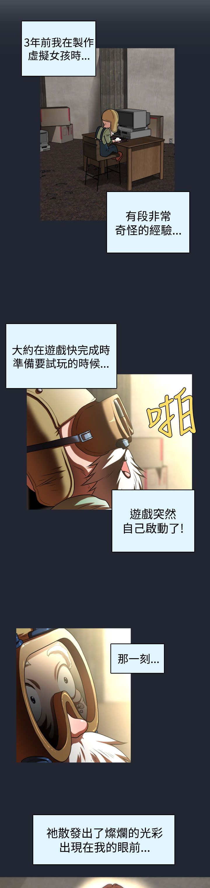 《唤醒计划》漫画最新章节第39章尿道球先生免费下拉式在线观看章节第【18】张图片