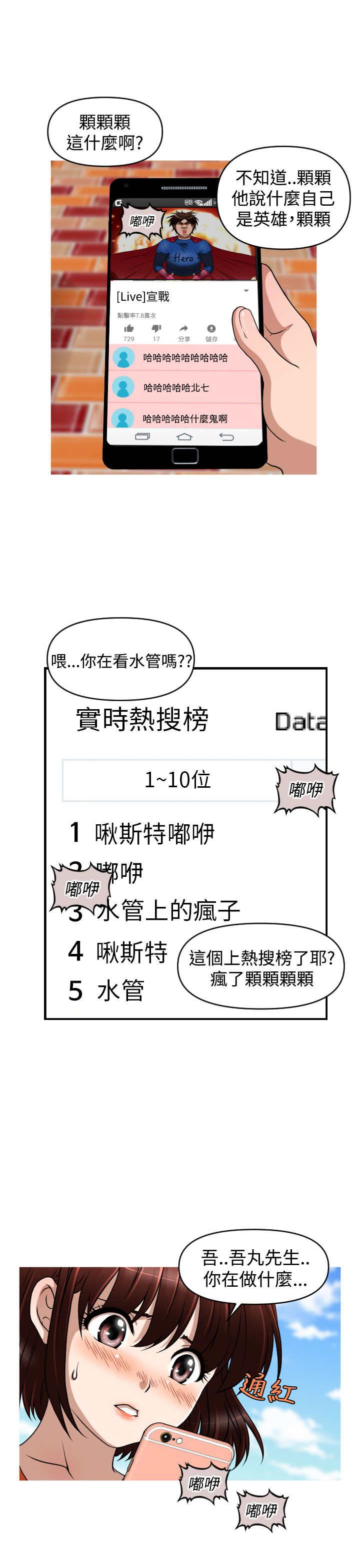 《唤醒计划》漫画最新章节第39章尿道球先生免费下拉式在线观看章节第【4】张图片