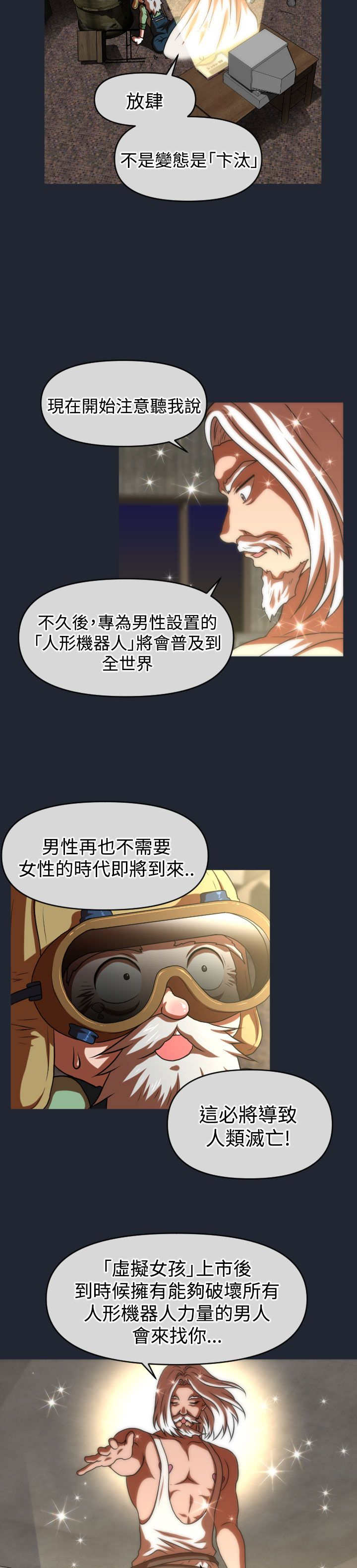 《唤醒计划》漫画最新章节第39章尿道球先生免费下拉式在线观看章节第【16】张图片