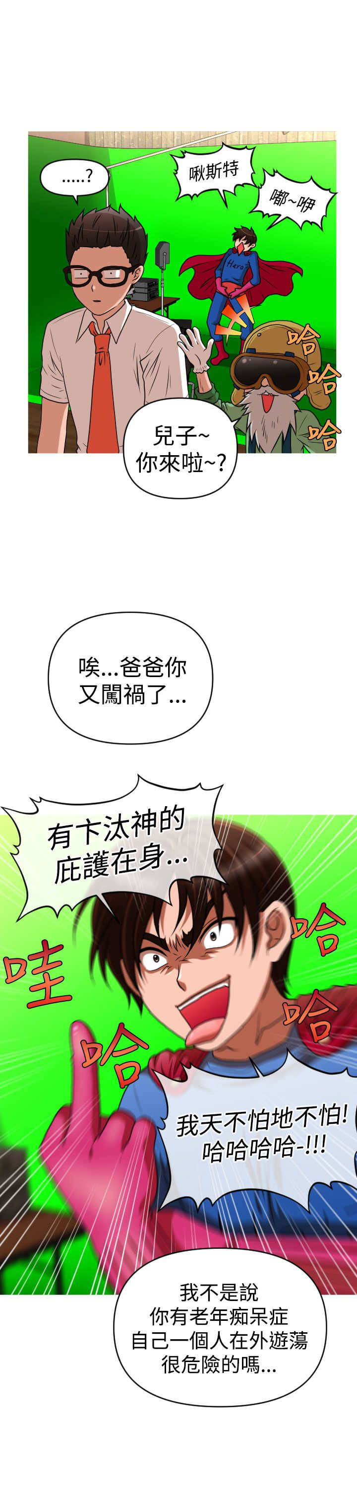 《唤醒计划》漫画最新章节第39章尿道球先生免费下拉式在线观看章节第【1】张图片