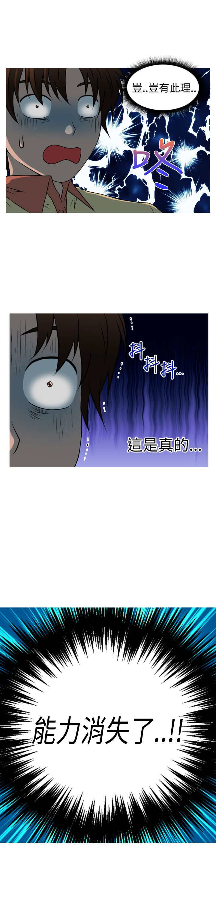 《唤醒计划》漫画最新章节第38章寻求方法免费下拉式在线观看章节第【16】张图片