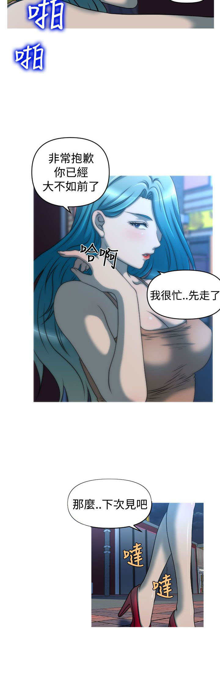 《唤醒计划》漫画最新章节第38章寻求方法免费下拉式在线观看章节第【17】张图片