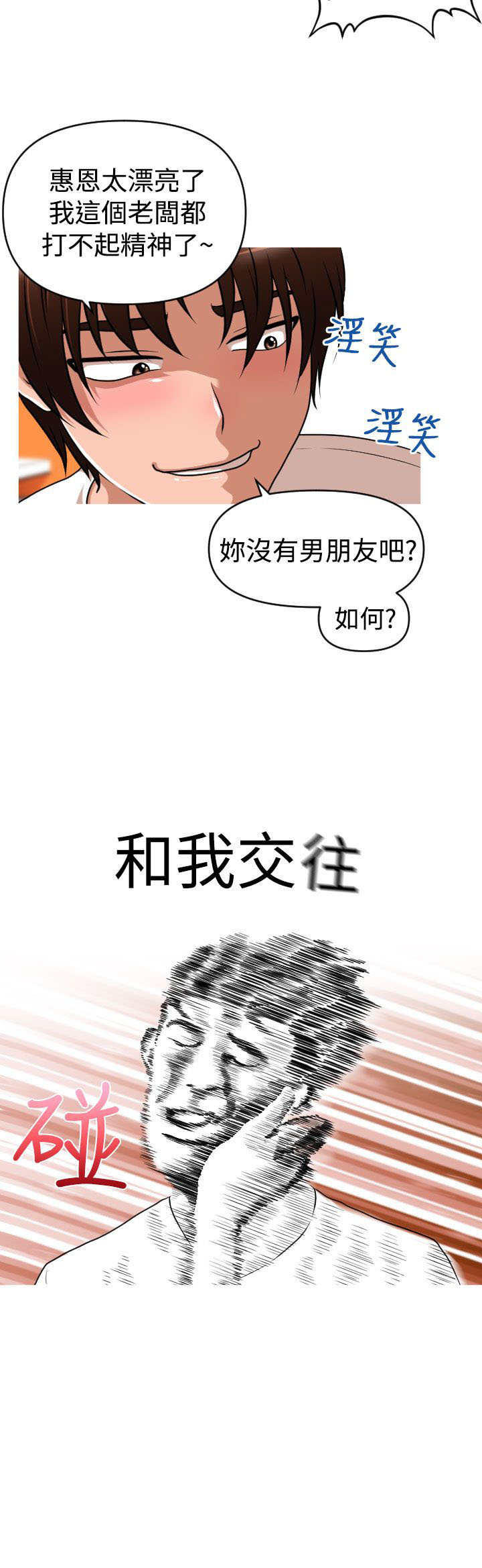 《唤醒计划》漫画最新章节第37章能力消失免费下拉式在线观看章节第【20】张图片