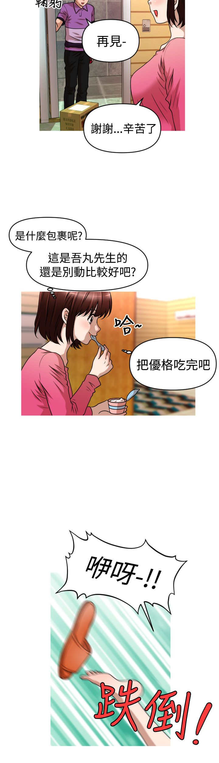 《唤醒计划》漫画最新章节第37章能力消失免费下拉式在线观看章节第【14】张图片