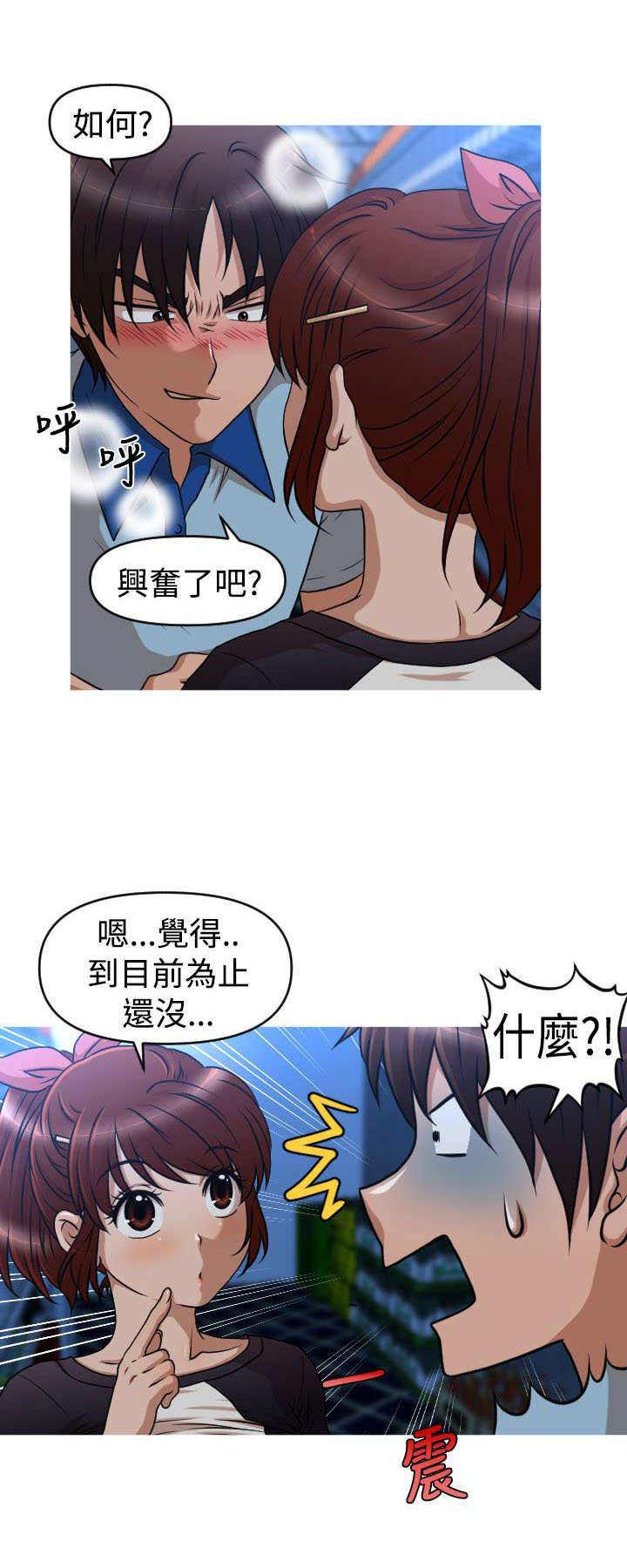 《唤醒计划》漫画最新章节第37章能力消失免费下拉式在线观看章节第【6】张图片