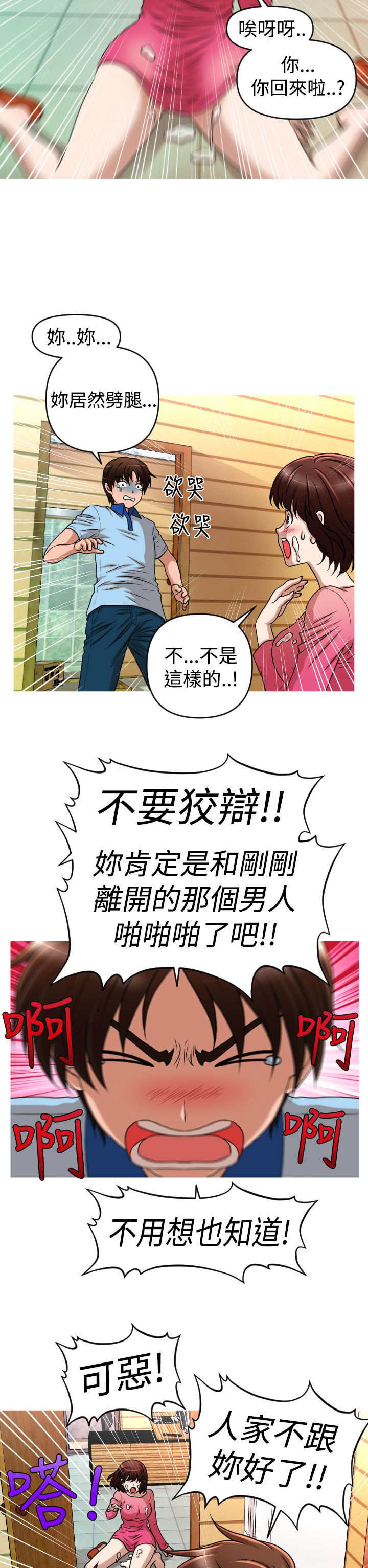 《唤醒计划》漫画最新章节第37章能力消失免费下拉式在线观看章节第【12】张图片