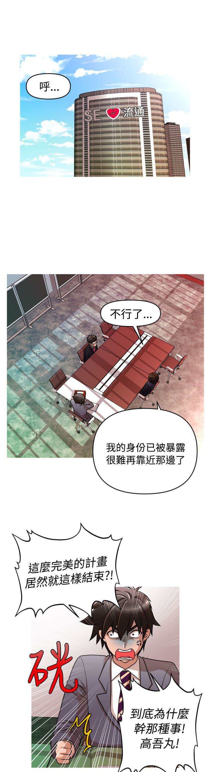 《唤醒计划》漫画最新章节第34章自立更生免费下拉式在线观看章节第【16】张图片