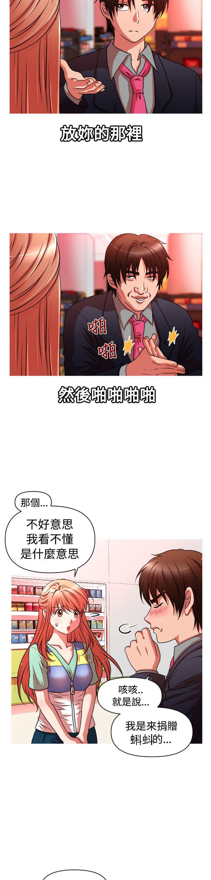 《唤醒计划》漫画最新章节第32章转折免费下拉式在线观看章节第【18】张图片