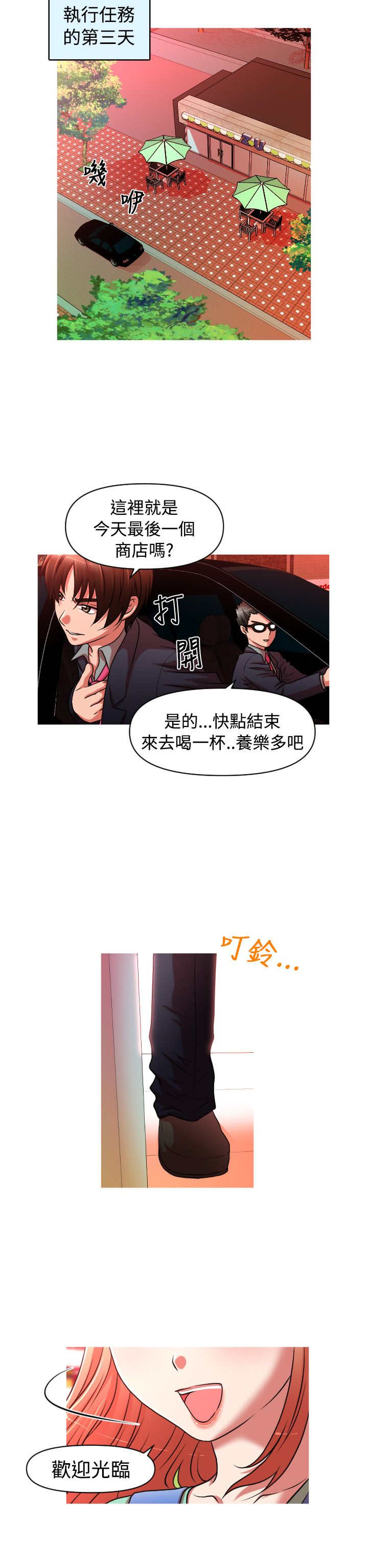 《唤醒计划》漫画最新章节第32章转折免费下拉式在线观看章节第【21】张图片