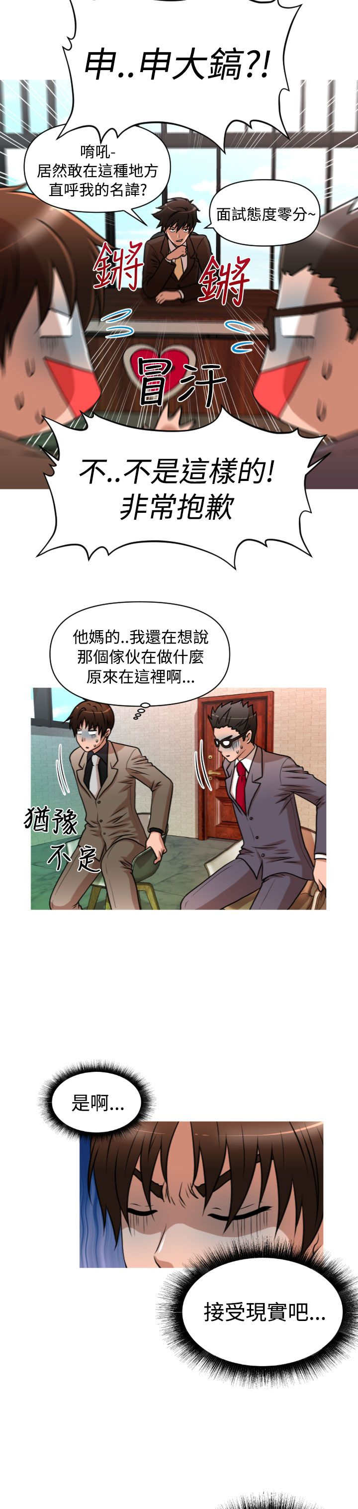 《唤醒计划》漫画最新章节第30章面试免费下拉式在线观看章节第【16】张图片