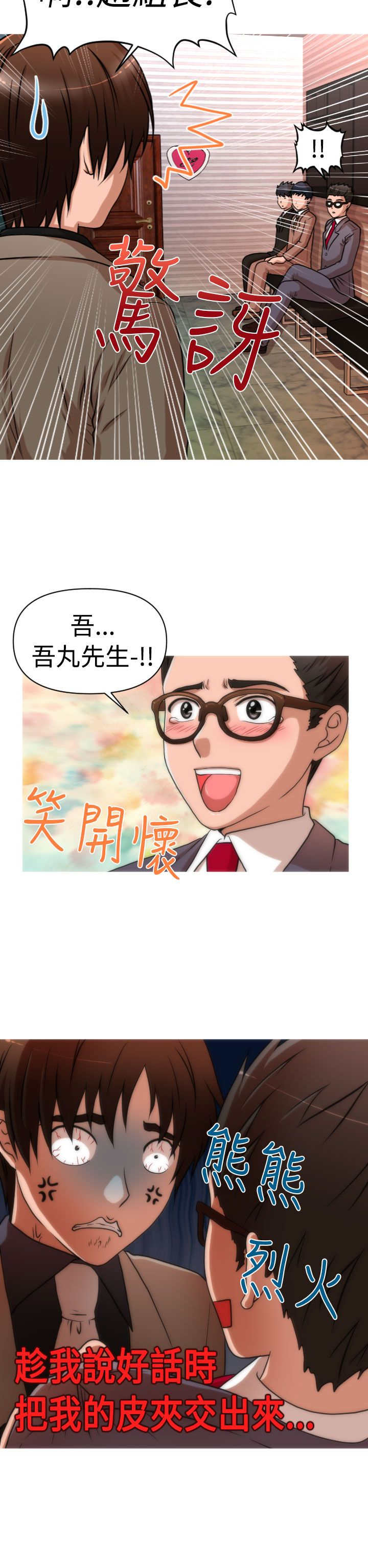 《唤醒计划》漫画最新章节第30章面试免费下拉式在线观看章节第【18】张图片