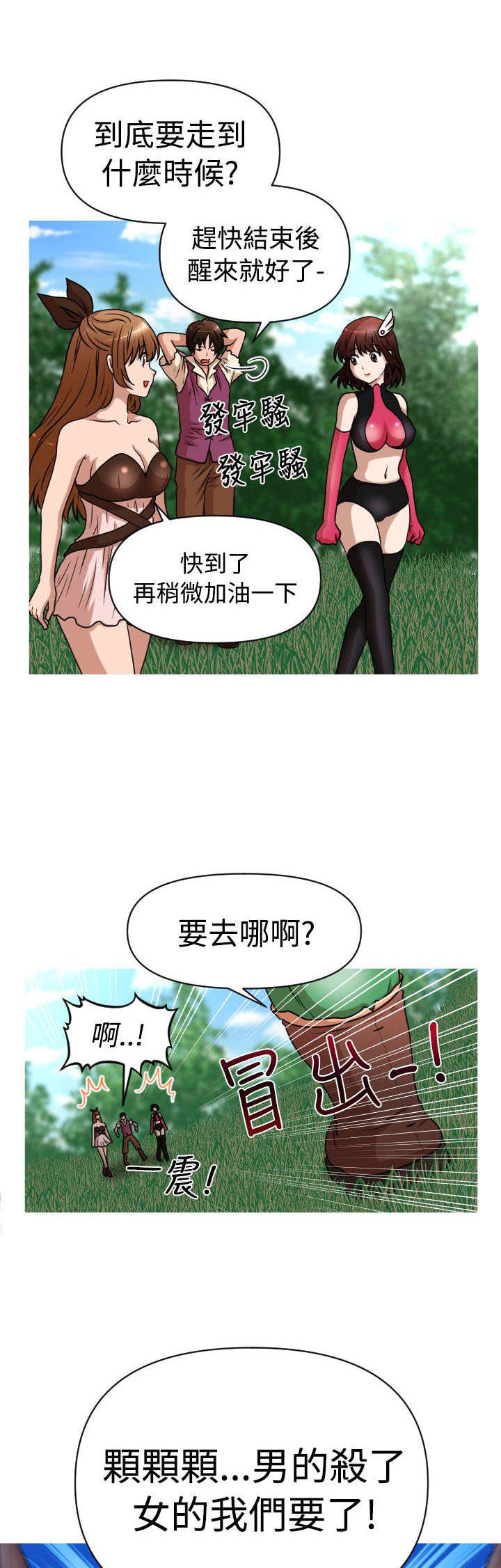 《唤醒计划》漫画最新章节第29章番外篇欢愉之剑免费下拉式在线观看章节第【17】张图片