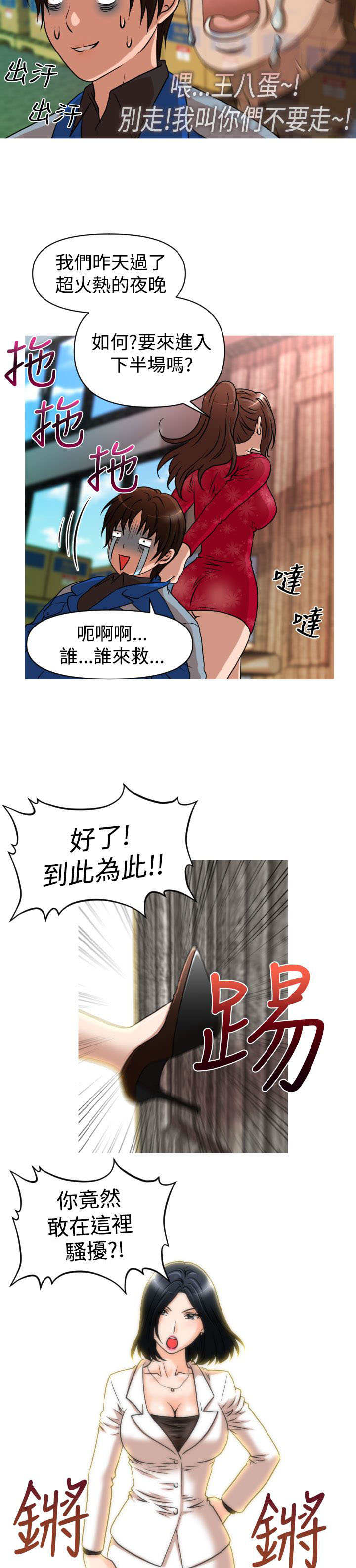 《唤醒计划》漫画最新章节第26章商业劲敌免费下拉式在线观看章节第【16】张图片