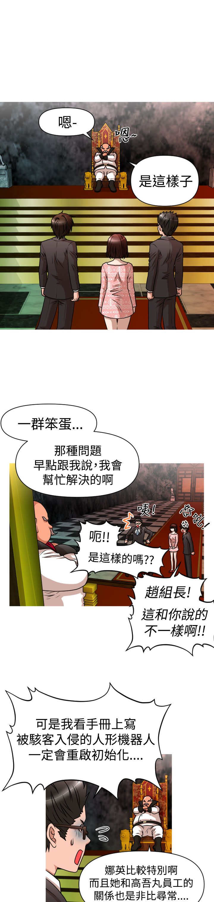 《唤醒计划》漫画最新章节第25章降职免费下拉式在线观看章节第【16】张图片