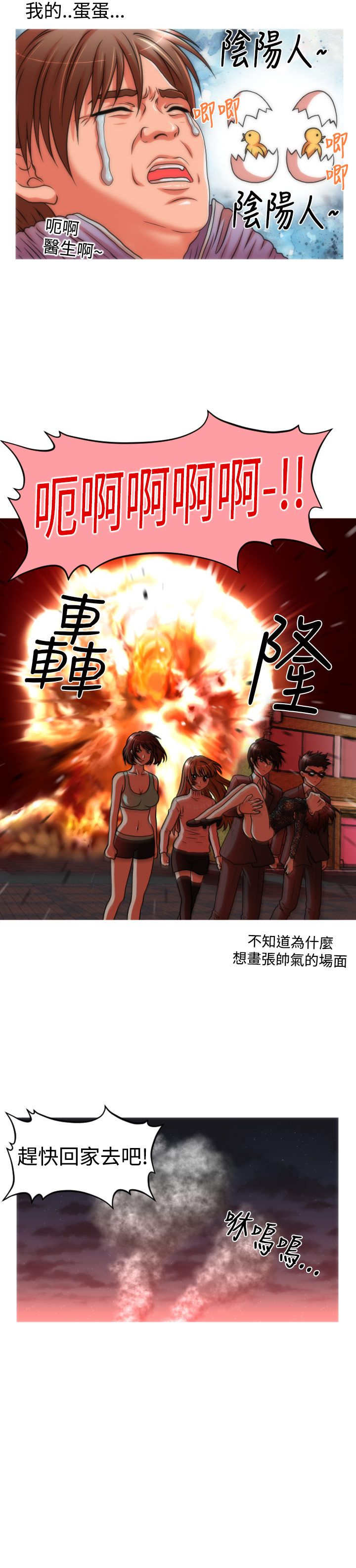 《唤醒计划》漫画最新章节第23章危机免费下拉式在线观看章节第【18】张图片