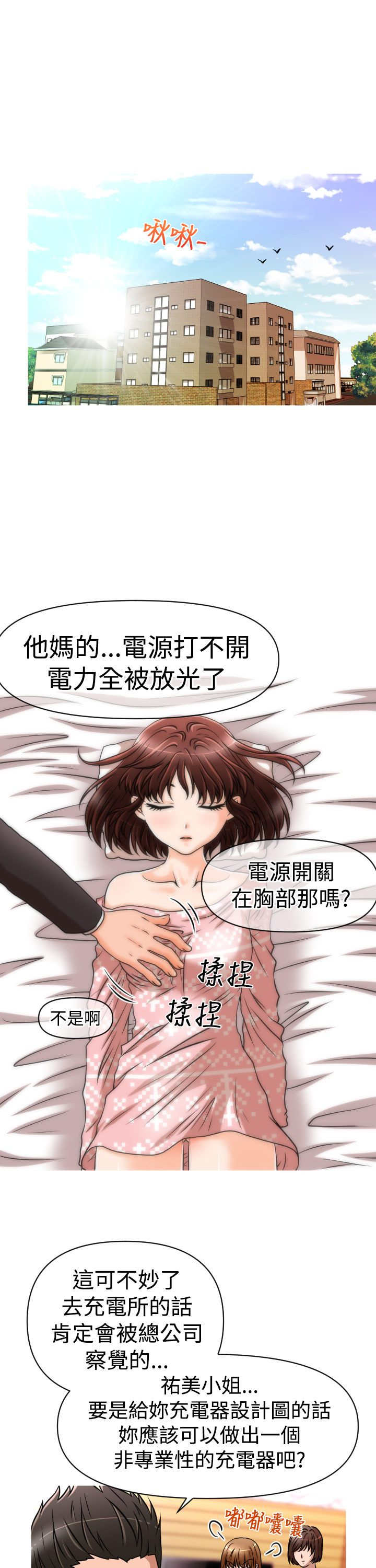 《唤醒计划》漫画最新章节第23章危机免费下拉式在线观看章节第【17】张图片